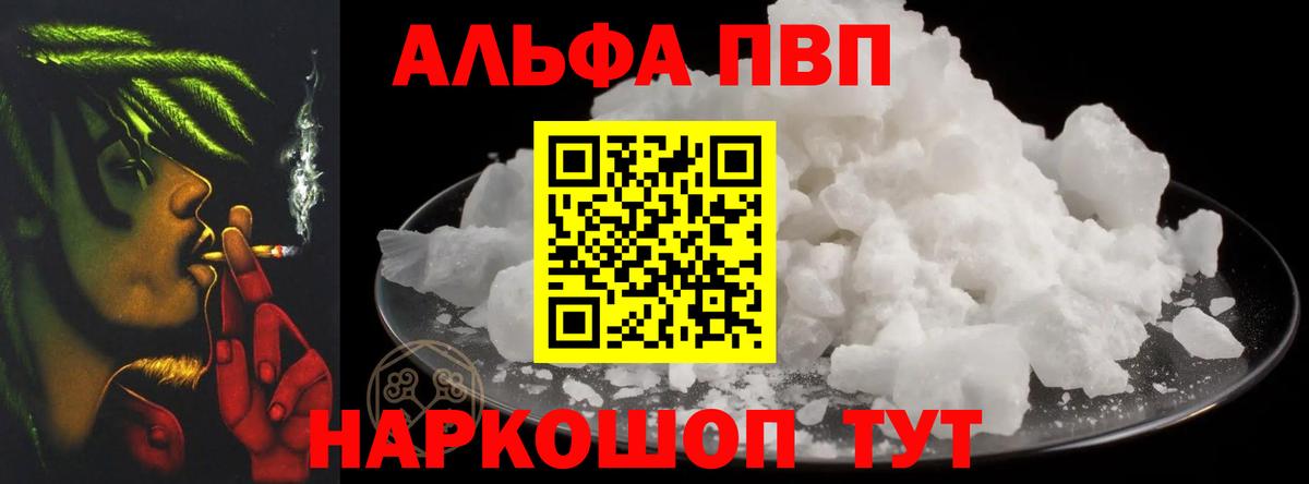 Alfa_PVP крисы CK  A PVP VHQ  Alpha PVP  Сатка  Вход с VPN  где купить наркоту  Alpha PVP VHQ 