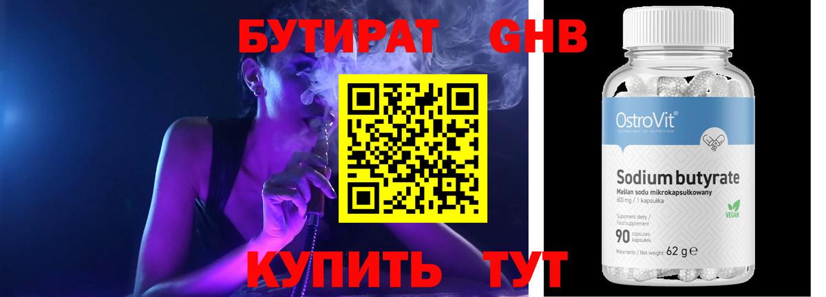 БУТИРАТ бутандиол  Вход с VPN  Сатка 