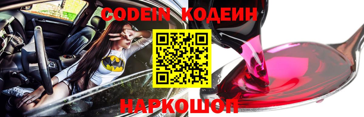 Кодеиновый сироп Lean напиток Lean (лин) Сатка