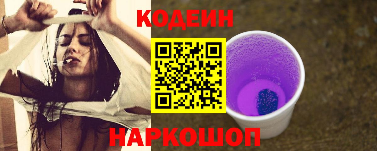Кодеиновый сироп Lean напиток Lean (лин)  Вход с VPN  Сатка 