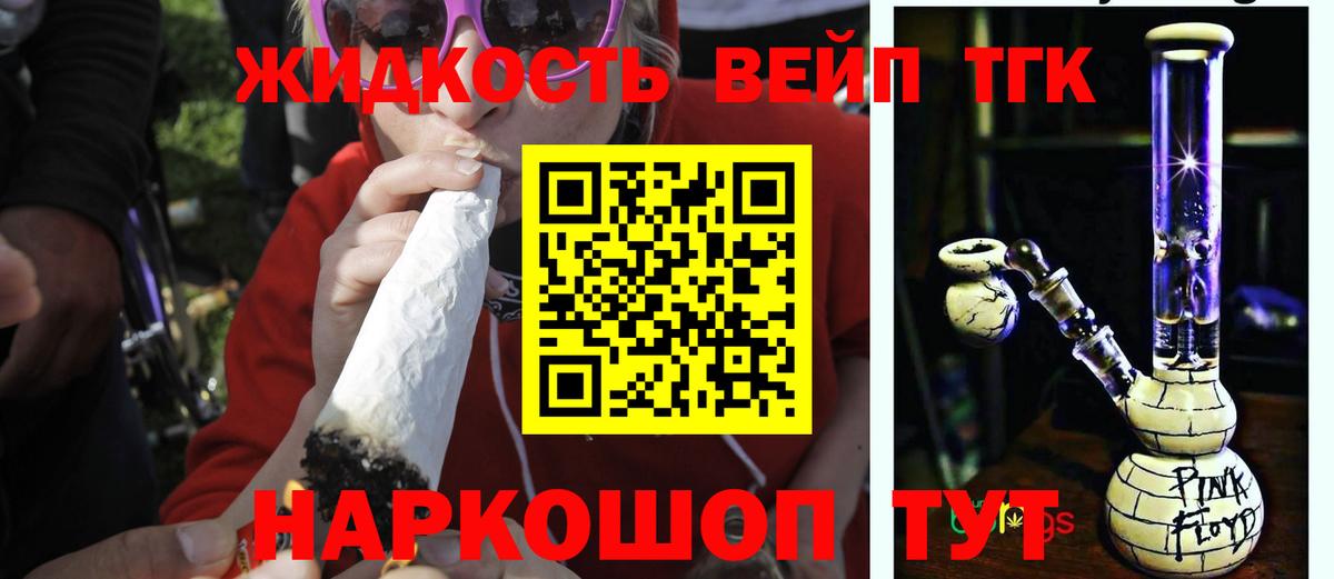 ТГК вейп Сатка